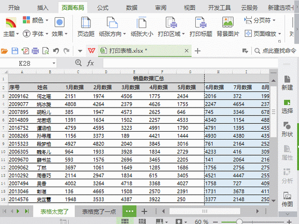 wpsoffice怎么把表格打印