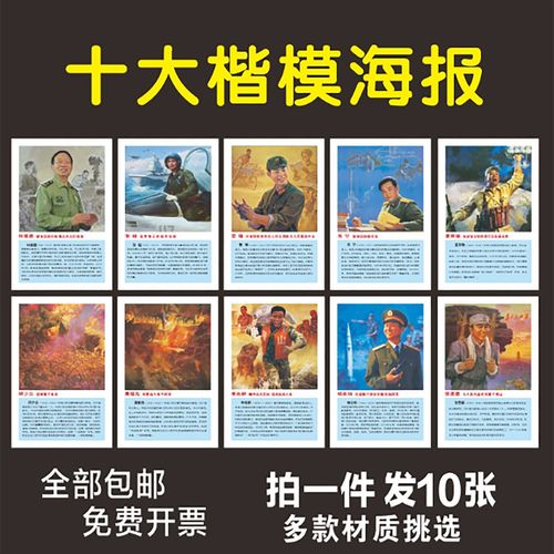 雷锋精神海报英模海报十大英雄人物简介挂图新时代英模楷模海报