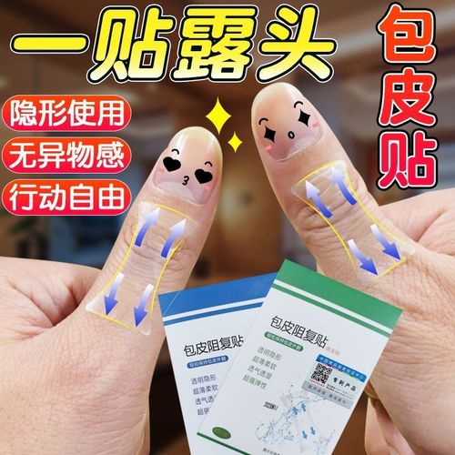 晶昌日包皮阻复贴延时持久修复矫正器带阻复环切器胶飞机杯伴侣