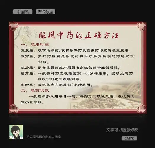 宣传广告设计 其他 > 服用中药的正确方法关键词: 中药的服用方
