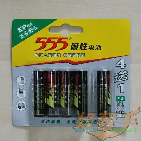 555碱性电池5号4送1/6合*20排/件/981号