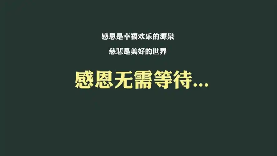 文字感恩文字控壁纸