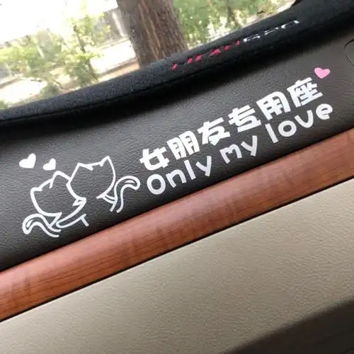 可改字副驾驶车贴媳妇老婆专用座汽车车贴女朋友贴纸文字小仙女媳妇