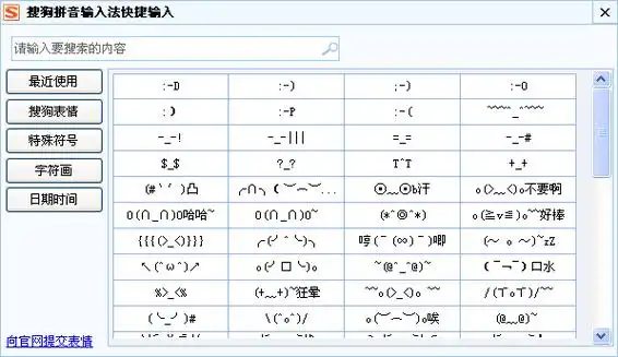 在搜狗输入法上—单击右键—表情&符号—搜狗表情,特殊符号,字符画