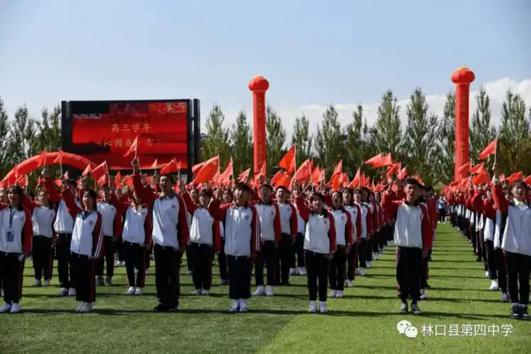林口县第四中学举行迎国庆青春中国庆典主题活动