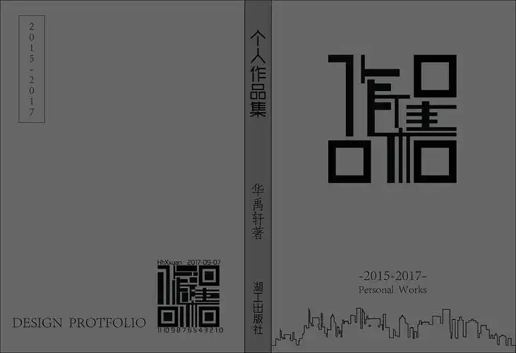 这是一个个人作品集的封面封底的一个设计,以二维码为灵感,在封面上把