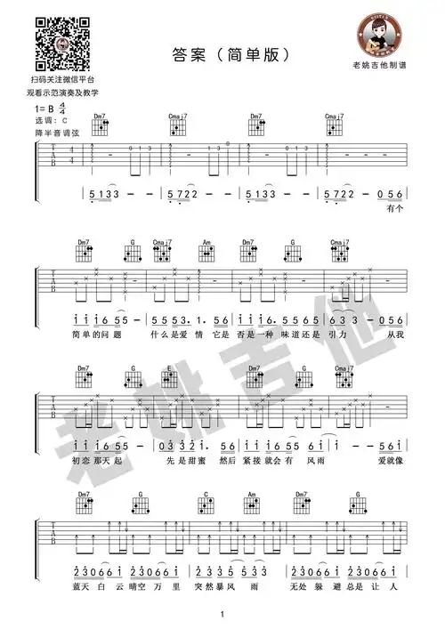 答案(简单版) 吉他谱 - 第1张