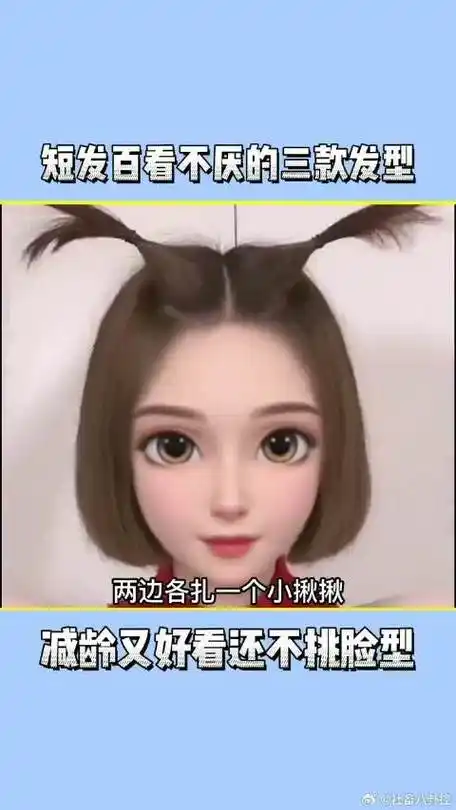 短发这样扎百看不厌|短发|发型|编发教程_新浪新闻