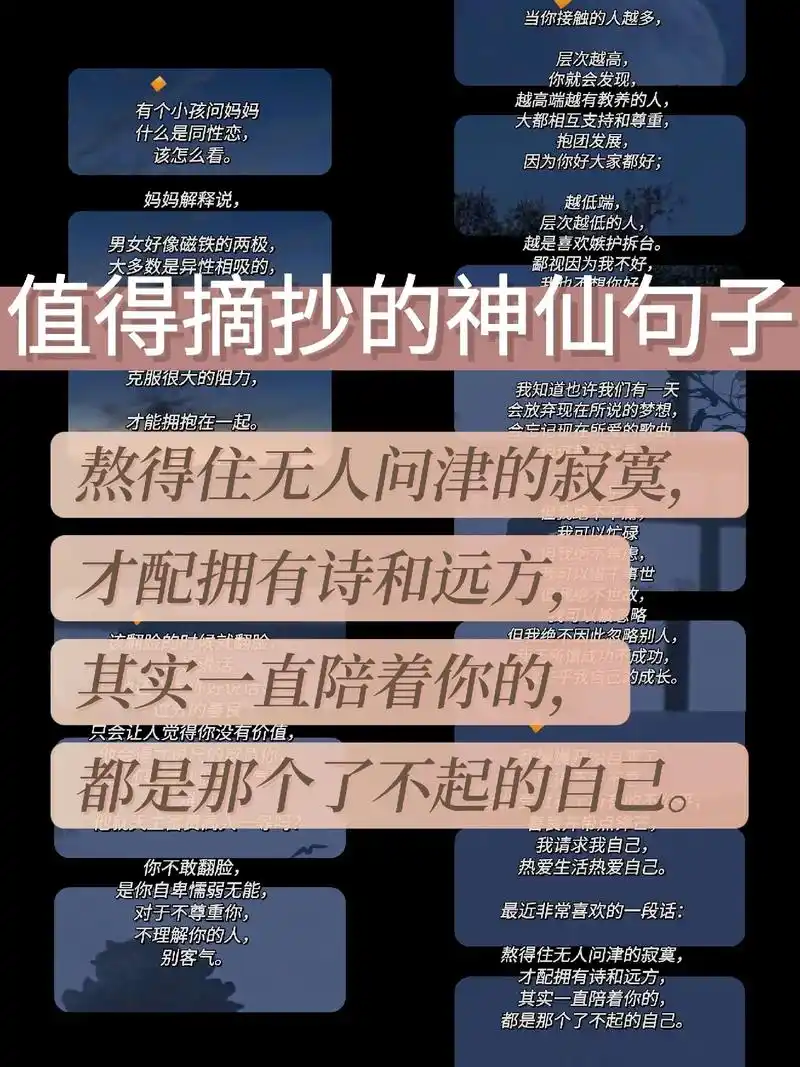 摘抄〗| 值得摘抄的神仙句子.〖摘抄〗| 值得摘抄的神仙句 - 抖音