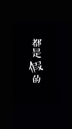 文字控