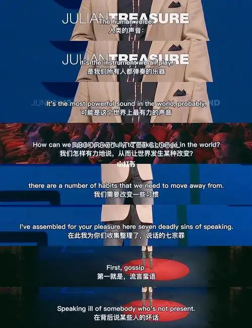 演讲者:julian treasure  朱利安·特瑞雪演讲题目: how to speak so