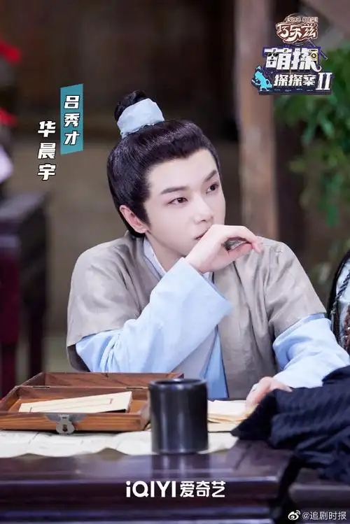 华晨宇萌探2吕秀才剧照