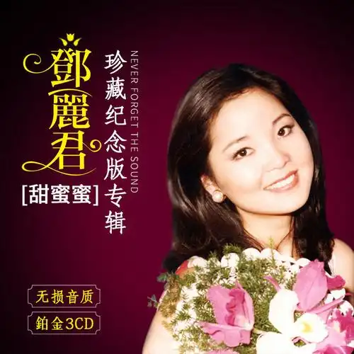 邓丽君cd专辑光盘 甜蜜蜜 正版经典老歌曲精选无损汽车载cd碟片