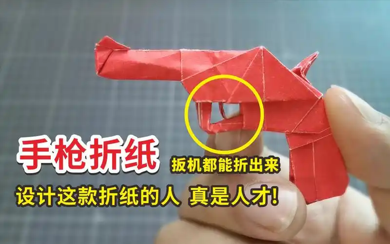 教你用一张纸折一把吃鸡中的信号枪扳机设计的太巧妙了