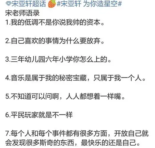 宋亚轩语录(持更)