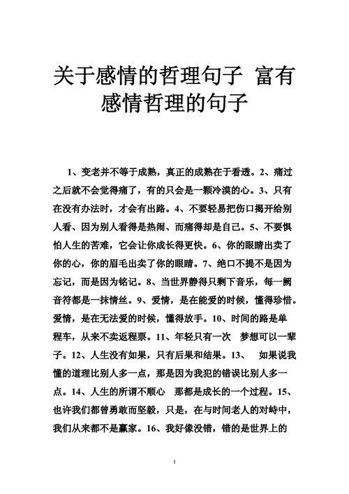 关于感情(感情句子表达心情的说说)