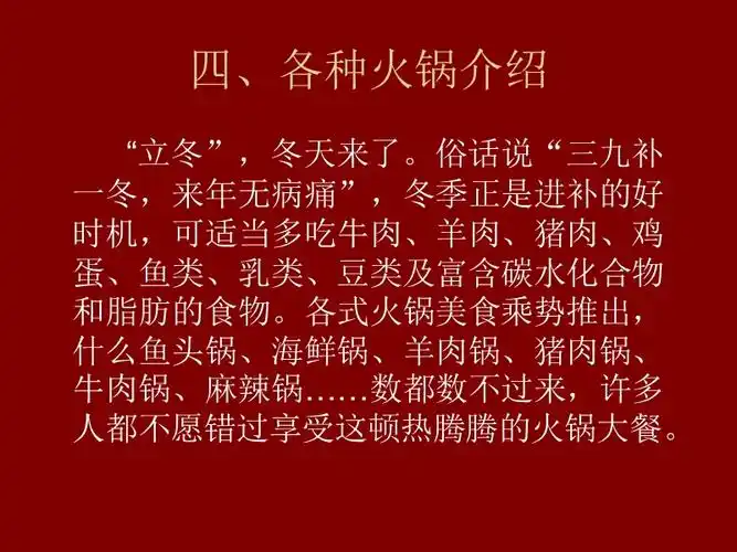 四各种火锅介绍ppt