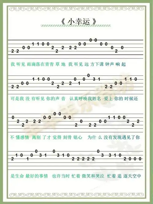 新手吉他谱一学就会小幸运