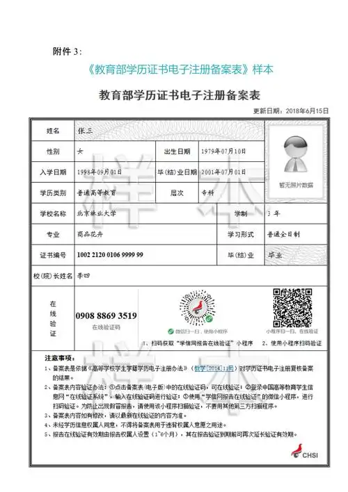 教育部学历证书电子注册备案表样本