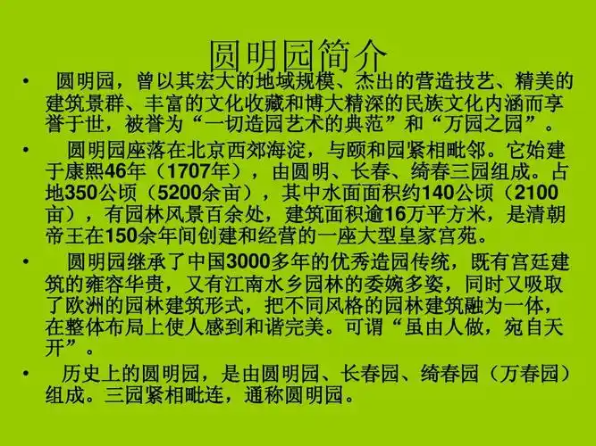 圆明园观后感(圆明园观后感800字)