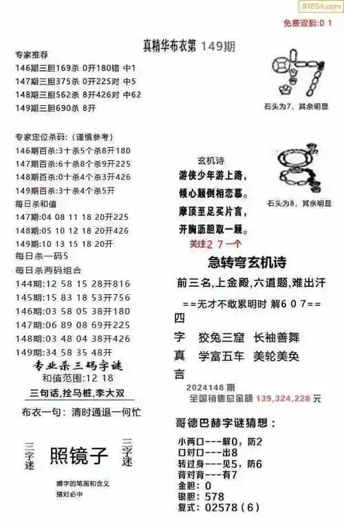 149期真精布衣3d正版布衣123456原创