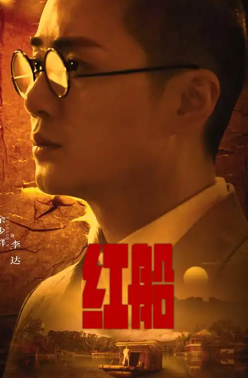 电影红船主题曲正式发布