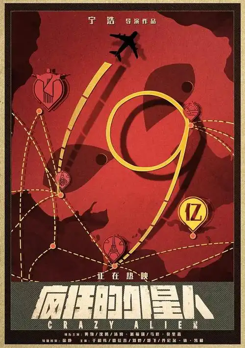 赞不绝口疯狂的外星人海报设计