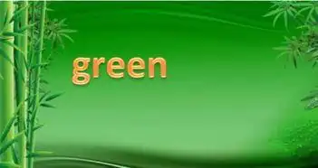 绿色英文怎么写的