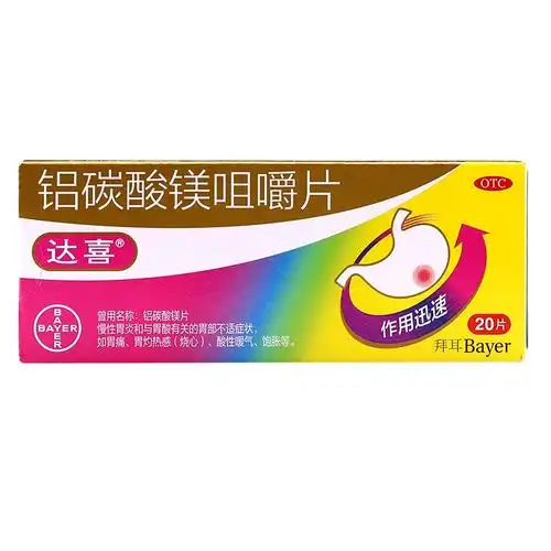 拜耳达喜 铝碳酸镁片20片/盒胃药咀嚼片 慢性胃炎 胃酸 胃痛 烧心