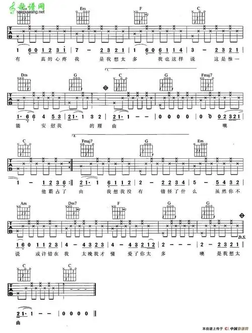 想太多吉他谱_李玖哲想太多吉他曲谱725
