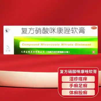 双燕牌 复方硝酸咪康唑软膏10g体股癣手足癣荨麻疹湿疹皮肤瘙痒真菌