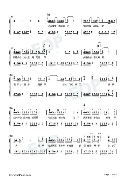 跨越能相爱也能成全云与海-抖音热歌双手简谱预览2-钢琴谱文件(五线谱