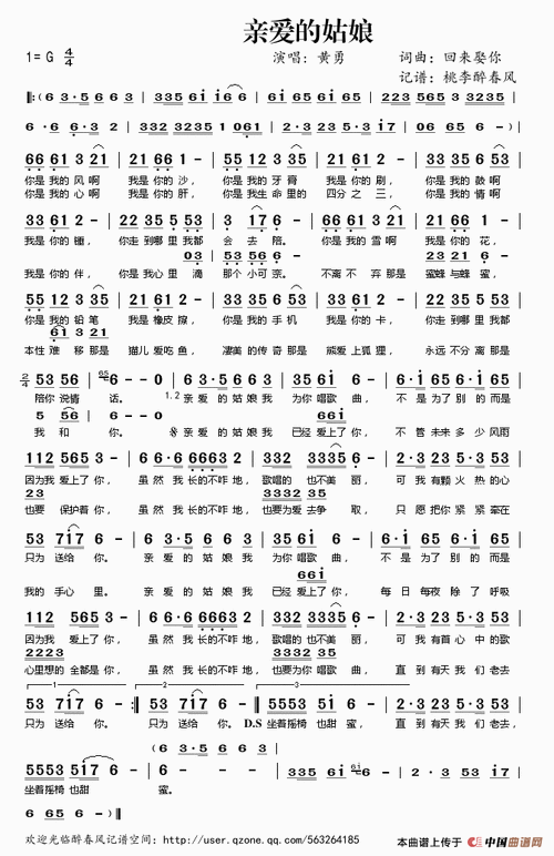 亲爱的姑娘简谱亲爱的姑娘简谱