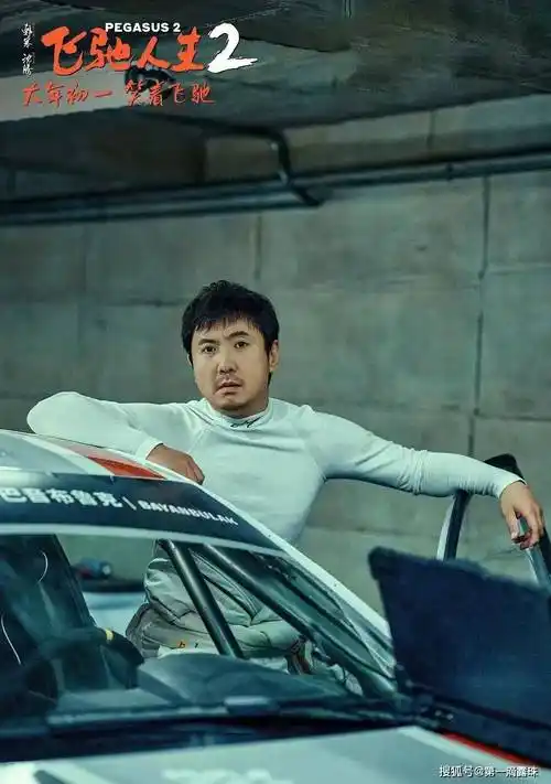 《飞驰人生2》,字字珠玑,句句说进中年男观众的心坎里_张弛_沈腾_图片