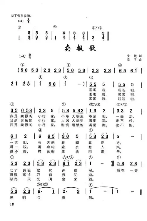 卖报歌(辛笛《 钢琴即兴伴奏儿歌68首》) 歌谱简谱网