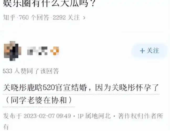 大瓜鹿晗关晓彤未婚先孕婚期520知情人我同学老婆在协和