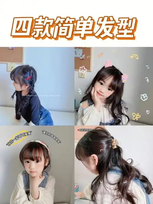 女宝宝的四款发型有手就会