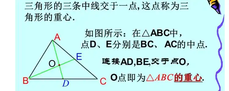 三角形重心有什么性质