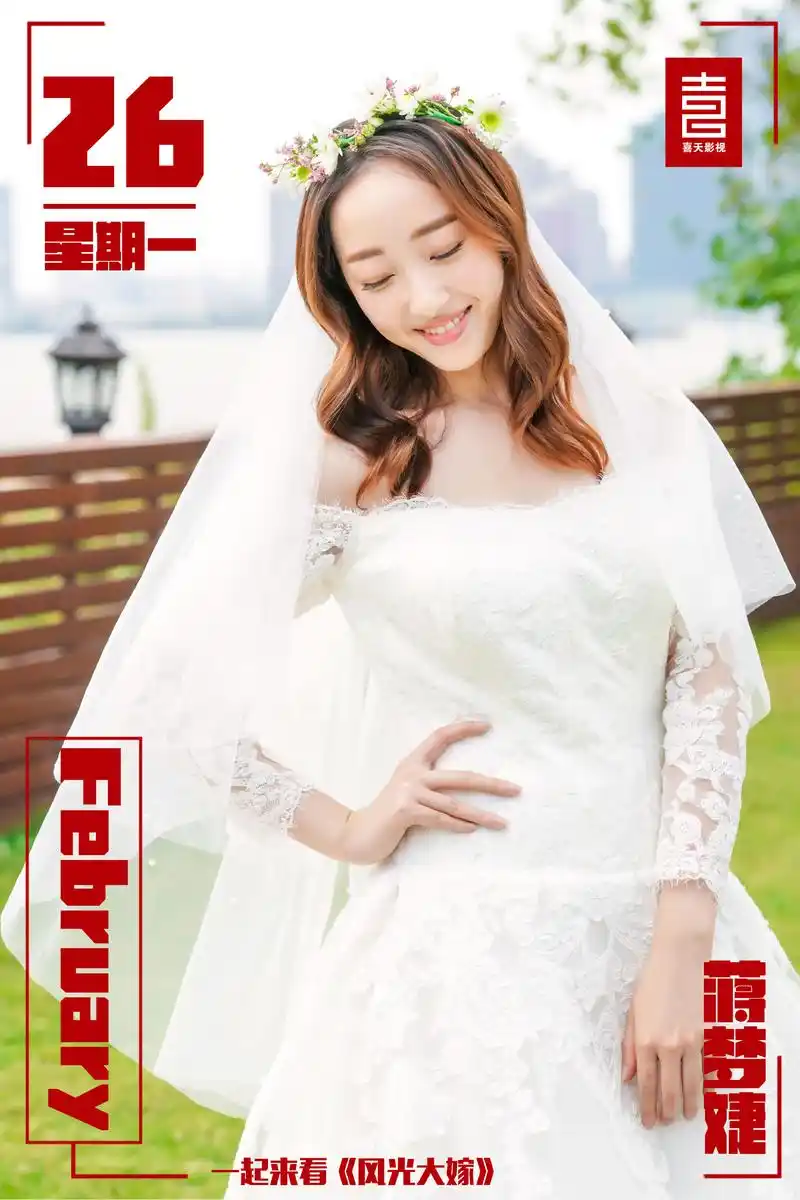 电视剧《风光大嫁》今晚看起来