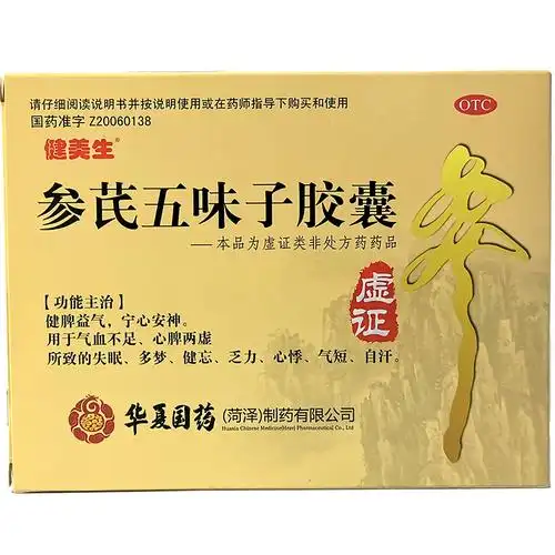 参芪五味子胶囊72粒