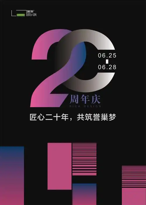 活动回顾 | 匠心二十年,共筑誉巢梦