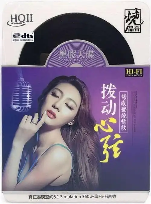 dts群星拨动心弦2cdwav分轨