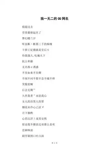 独一无二的qq网名