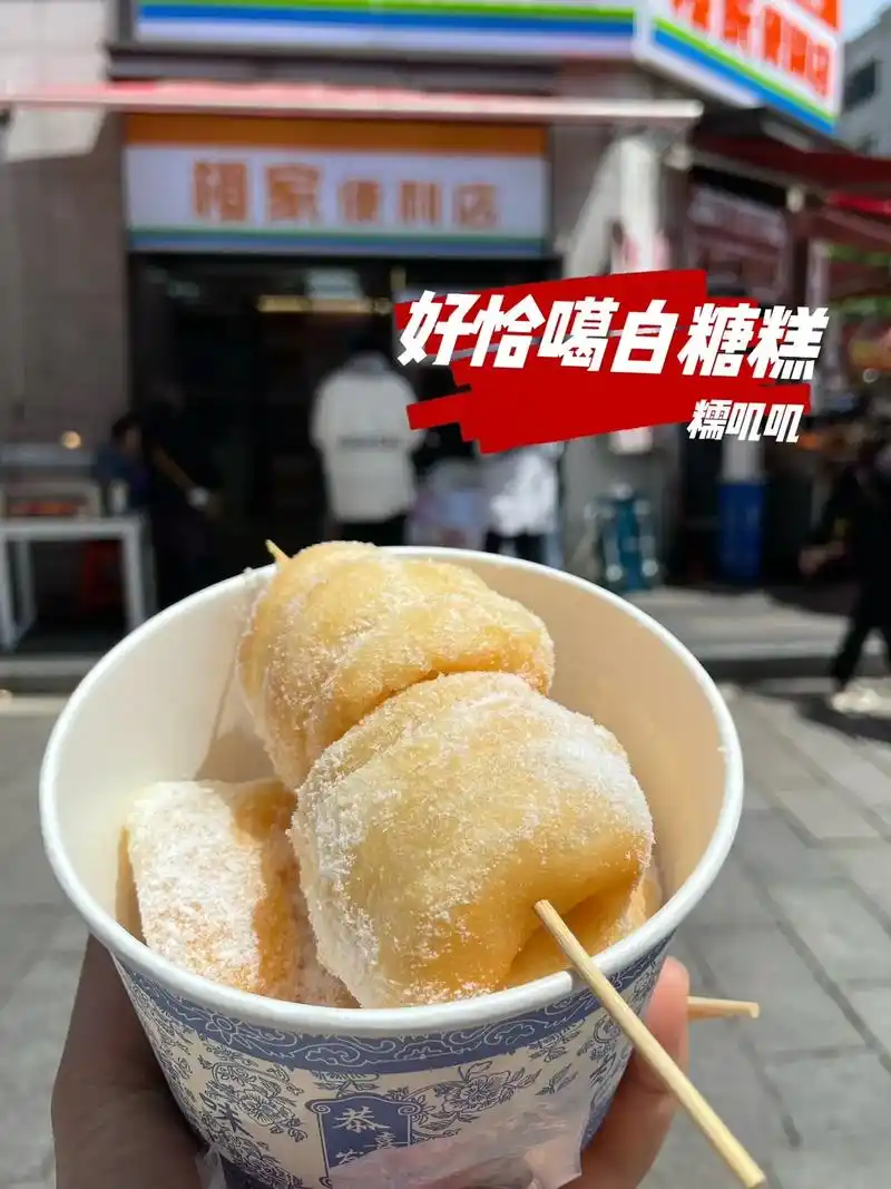 南昌本土地道小吃白糖糕 - 抖音
