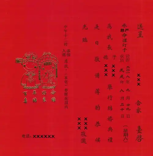 请帖格式内附样板