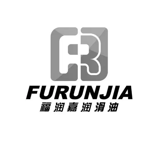 福润 em>嘉 /em>润滑油frjfurunjia