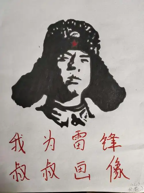 我为雷锋叔叔画像