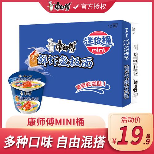康师傅方便面mini桶面鲜虾鱼板面杯面一整箱装批发泡面海鲜面桶装