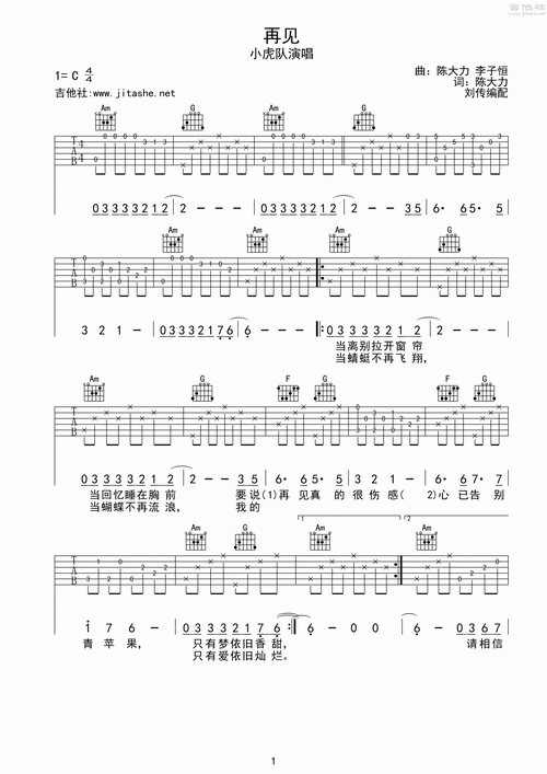 再见吉他谱(图片谱,弹唱,刘传)_小虎队_再见01.gif