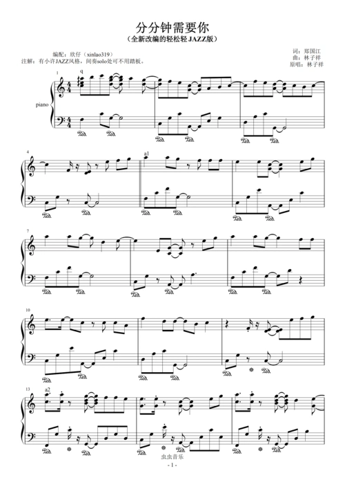 分分钟需要你-c调(全新精编的轻松轻jazz版)钢琴谱-虫虫钢琴